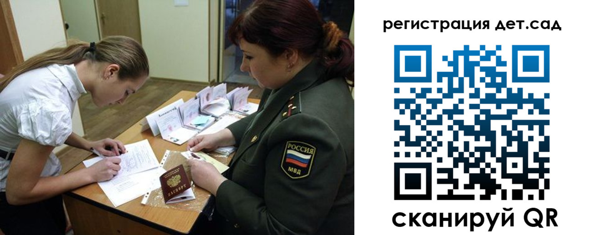 регистрация для дет. сада в Братске