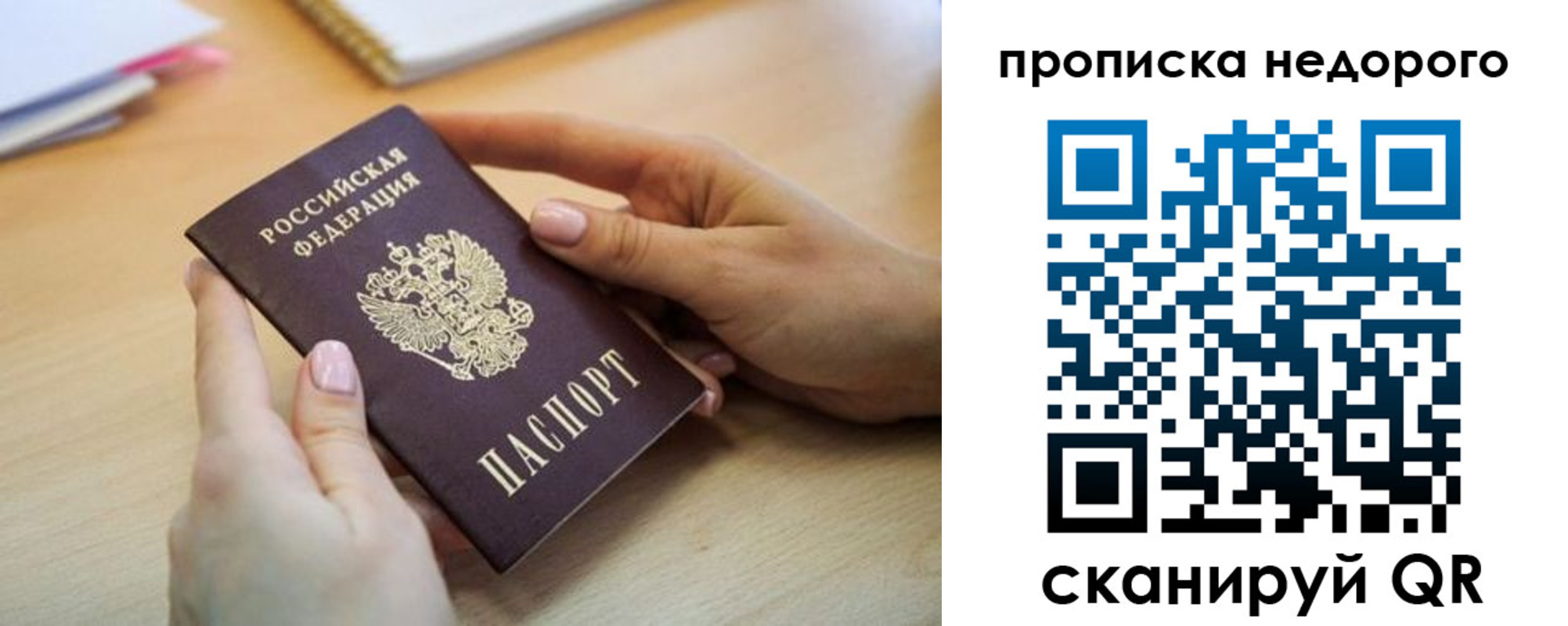 прописка в квартире в Братске