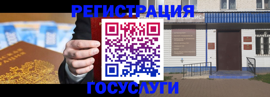 прописка для работы в Братске