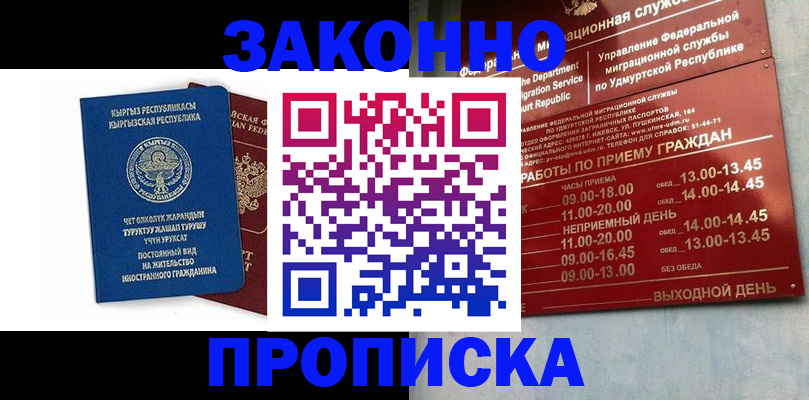прописка гарантия в Братске