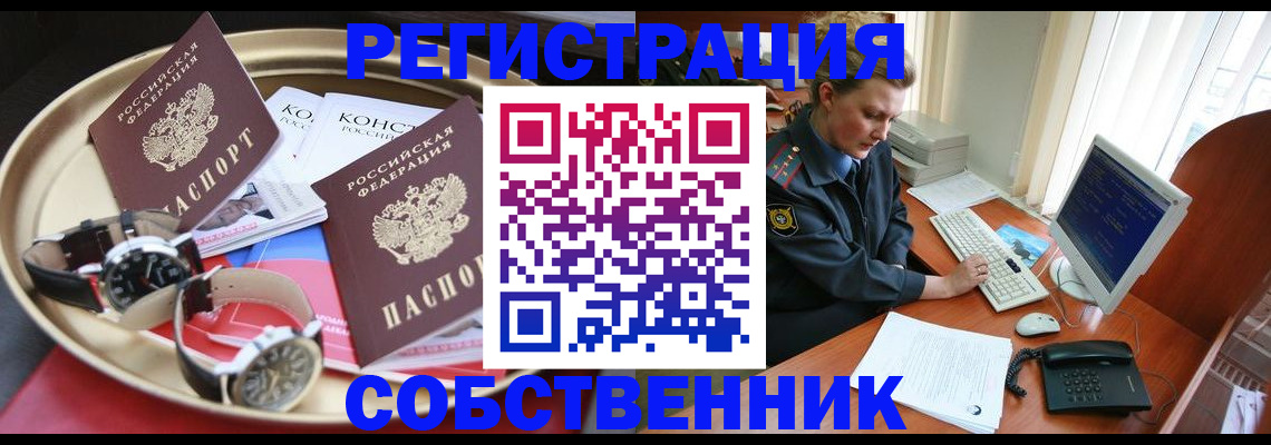 временная регистрация поиск в Братске