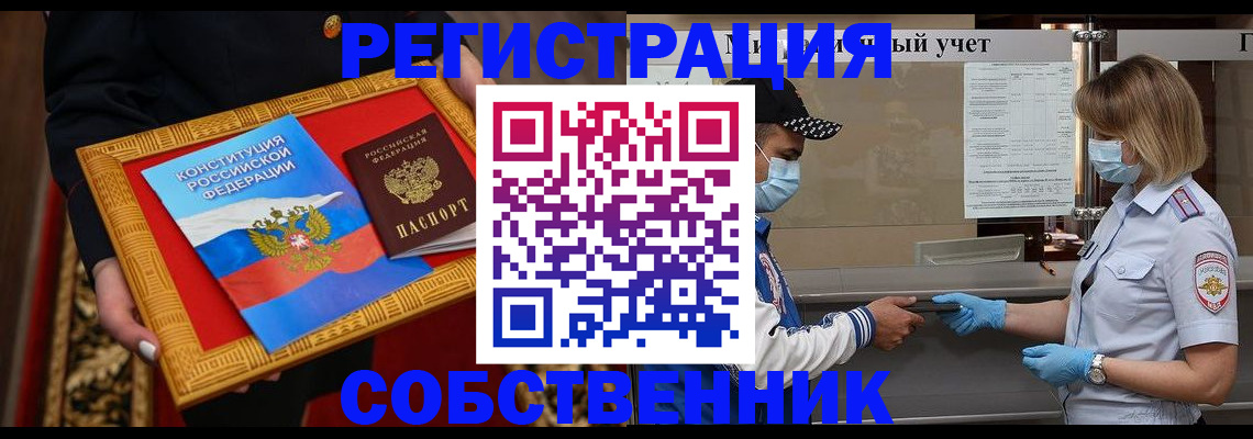 прописка регистрация в Братске